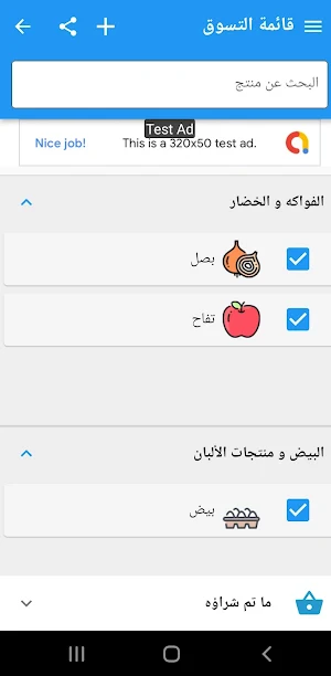 مشترياتي: قائمة التسوق Screenshot 2
