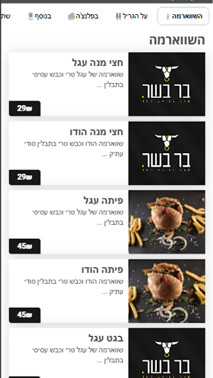 בר בשר Screenshot 1