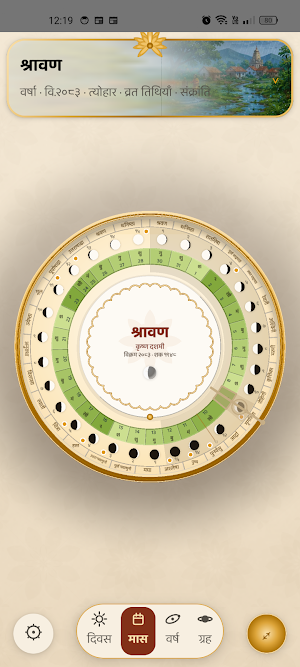 Hindu Panchang (हिन्दू पंचांग) Screenshot 0