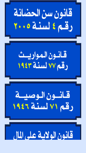 قوانين الأحوال الشخصية المصرية Screenshot 2