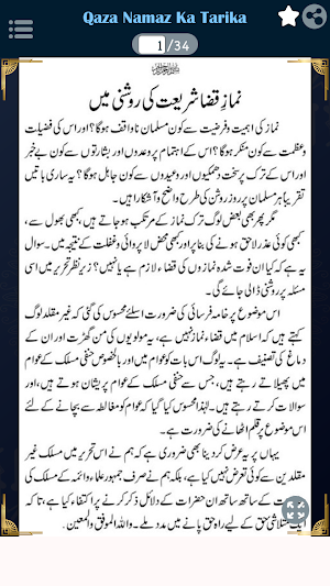 Qaza Namaz Ka Tarika -قضا نماز Screenshot 0