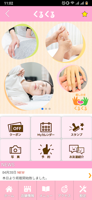 癒しの手 くるくる　公式アプリ Screenshot 1