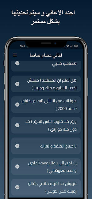 اغاني عصام صاصا بدون نت 2024 Screenshot 2