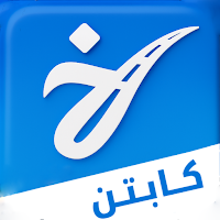 كابتن خطك