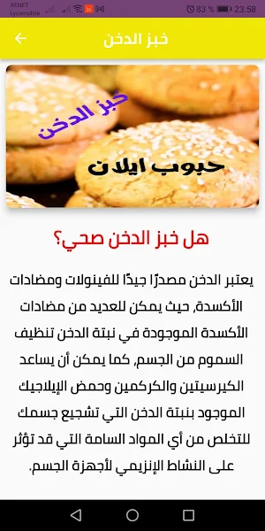 فوائد الدخن أو إيلان Screenshot 3