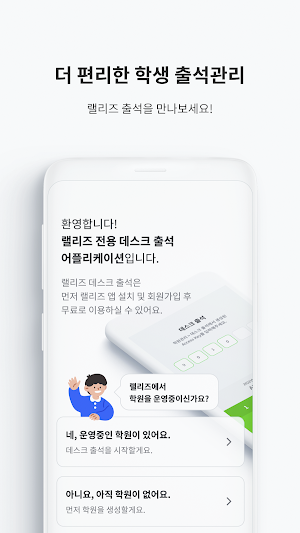 랠리즈(Rallyz) - 데스크 출석 Screenshot 0