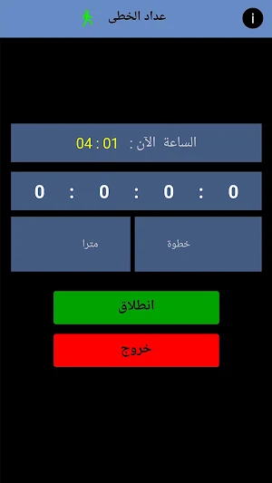 عداد الخطى Screenshot 1