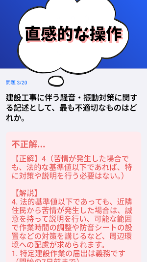 2級建設機械施工管理技士-共通問題-1種-国家資格 Screenshot 3