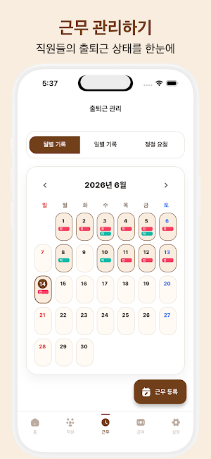 알바미 - 알바·사장 간편 근무·급여관리 앱 Screenshot 2