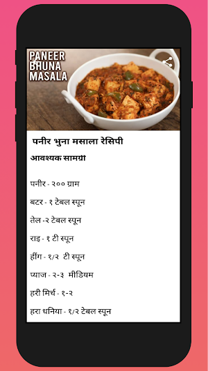 Paneer Recipes in Hindi Screenshot 1