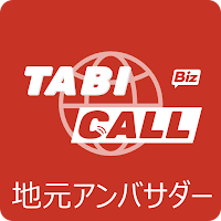 地元アンバサダー