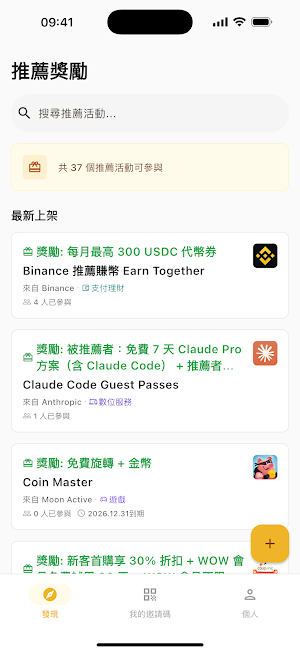 小資碼(推薦碼) Screenshot 0