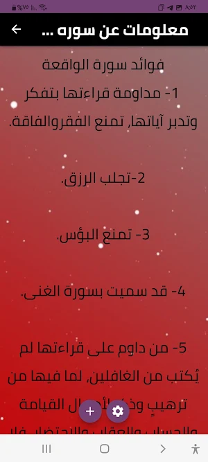 Al waqeah-سورة الواقعه Screenshot 2