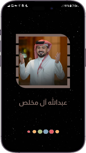شيلات عبدالله آل مخلص || 2023 Screenshot 1