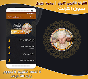 Full Quran Offline Mohamed Jibril Screenshot 0