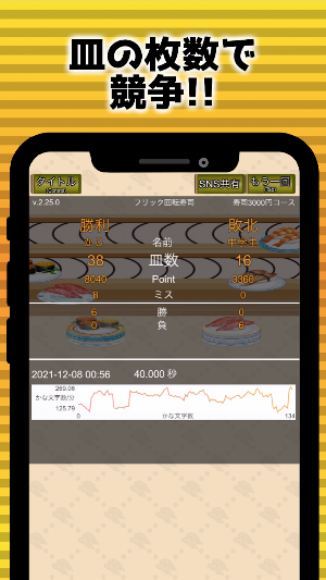 フリック回転寿司 Screenshot 2