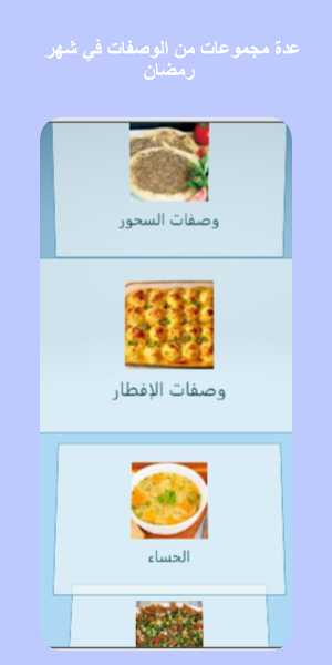 Ramadan plate Screenshot 0