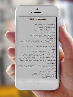 رواية عشقت متمردة Screenshot 3