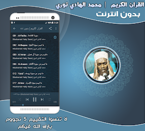 Serigne Hady Toure Quran Offline Screenshot 1