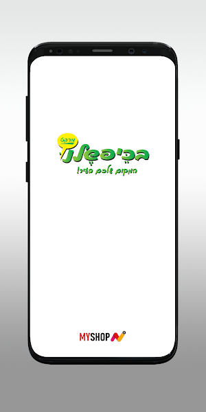 בכיפשלנו Screenshot 0