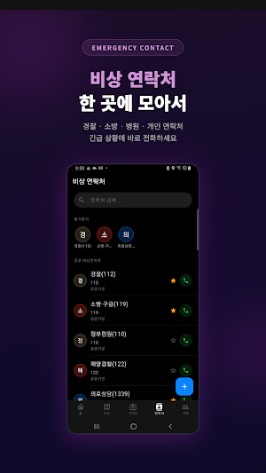 패밀리세이프 Screenshot 3