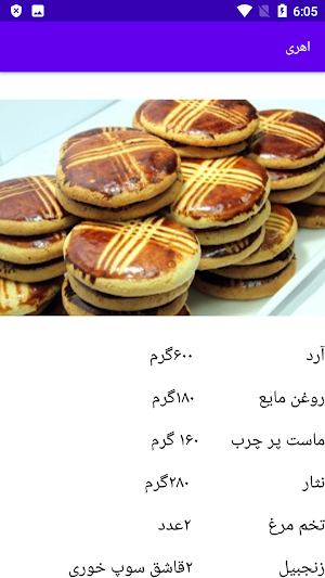 طرز تهیه شیرینی سنتی Screenshot 0