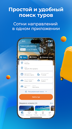 Амбитур - Поиск туров Screenshot 0