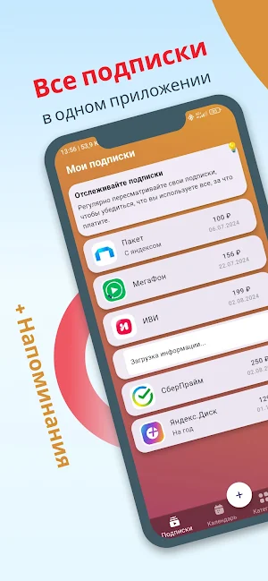 Мои подписки Screenshot 0