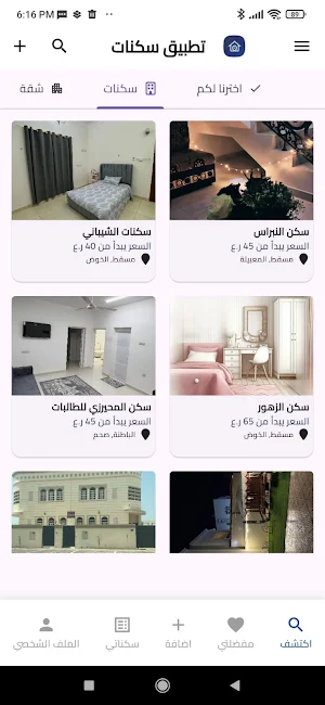 Sakanat - سكنات Screenshot 0
