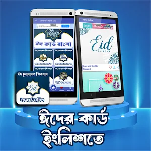 কোরবানি ঈদ পিকচার এস এম এস Screenshot 2