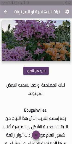 عالم الزراعة و النباتات المنزلية Screenshot 0