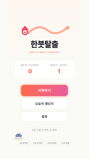 한붓탈출 Screenshot 0