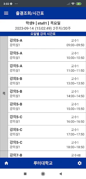 루터대학교 스마트출결 학생용 Screenshot 2