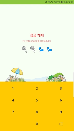 옥철이_계곡 카톡테마 Screenshot 1