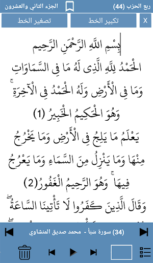 القرآن الكريم Screenshot 2