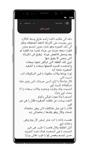 رواية قلوب مترددة Screenshot 3
