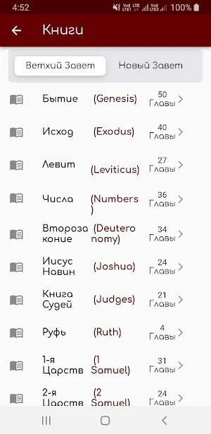 Holy Bible - Russian Screenshot 3