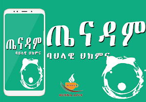 Ethiopian የኢትዮጵያ ባሕላዊ መድኃኒት Traditional medicine Screenshot 1