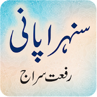 Sunehra Paani by Riffat Siraj 