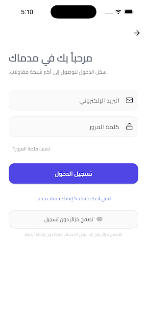 medmak - مدماك Screenshot 1