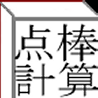 麻雀点数計算支援