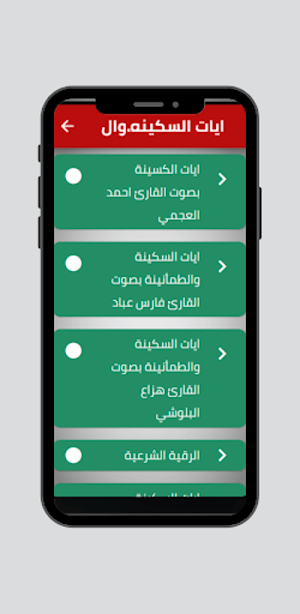 ايات السكينه والطمأنينة Screenshot 1