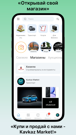 Kavkaz Market - Купи и продай Screenshot 3