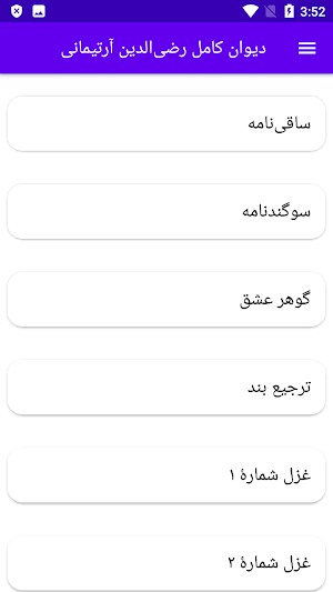 دیوان کامل رضی‌الدین آرتیمانی Screenshot 0