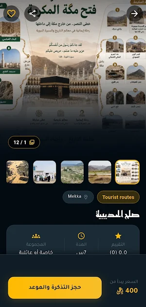 مُضيف | Modeefe Screenshot 2