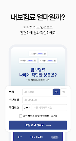 보험캐치 - 보험조회, 비교, 청구, 진단, 분석까지 Screenshot 3