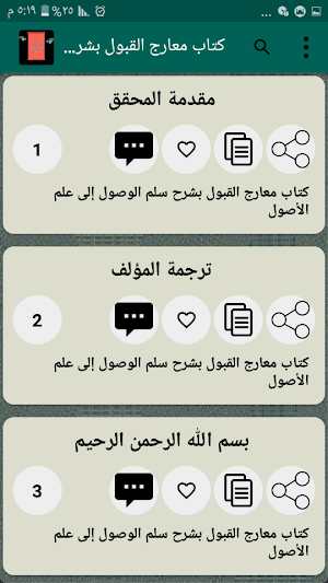 مكتبة كتب الإمام حافظ حكمي Screenshot 3