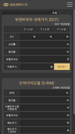 이동근 골든아이 – 실시간 종목추천 Screenshot 2
