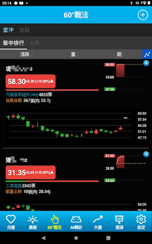 決勝關鍵 摩爾投顧版 Screenshot 3
