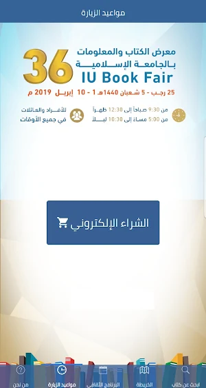 معرض الكتاب والمعلومات بالجامع Screenshot 2